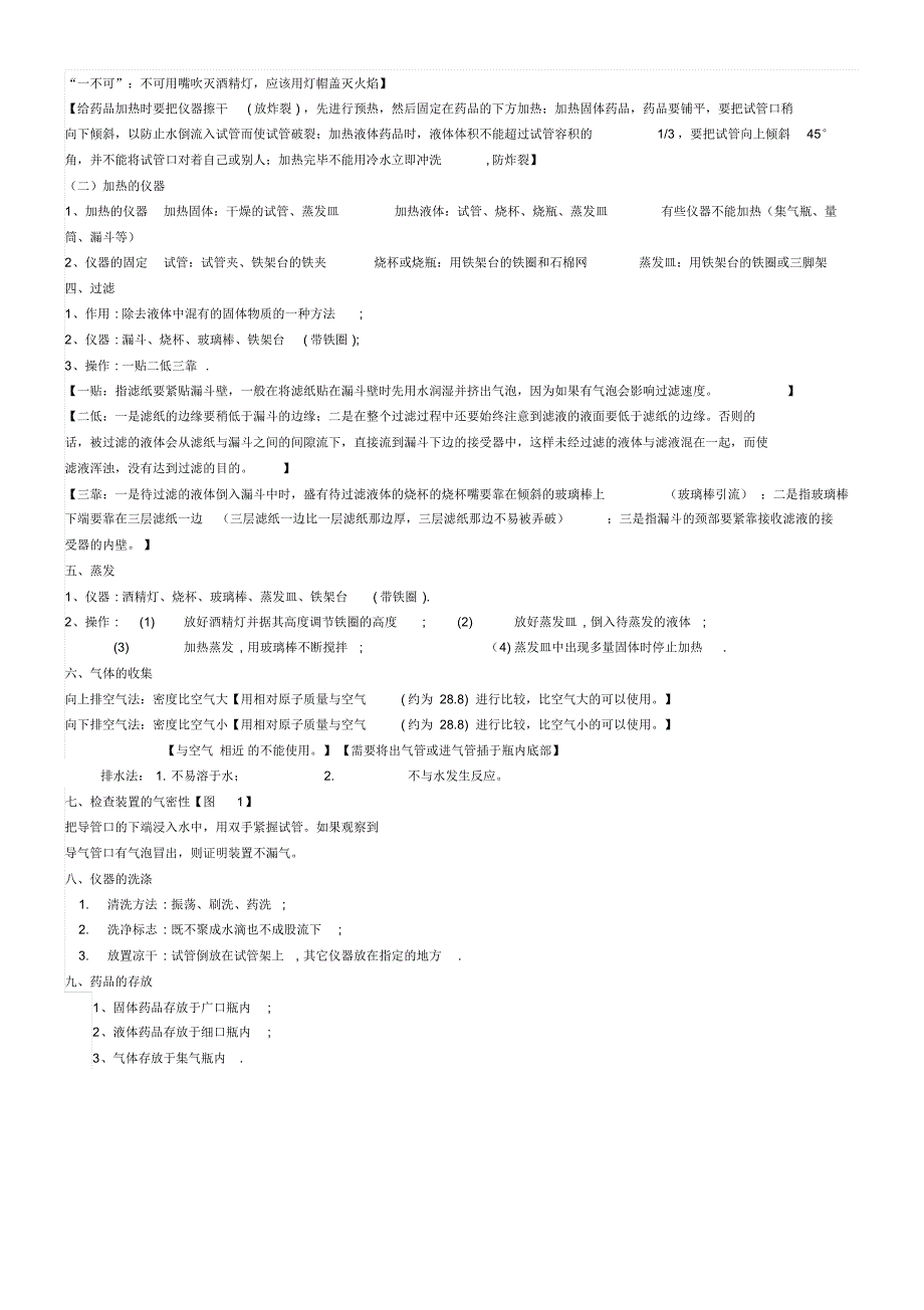 常用的化学仪器及名称图(整理)_第4页