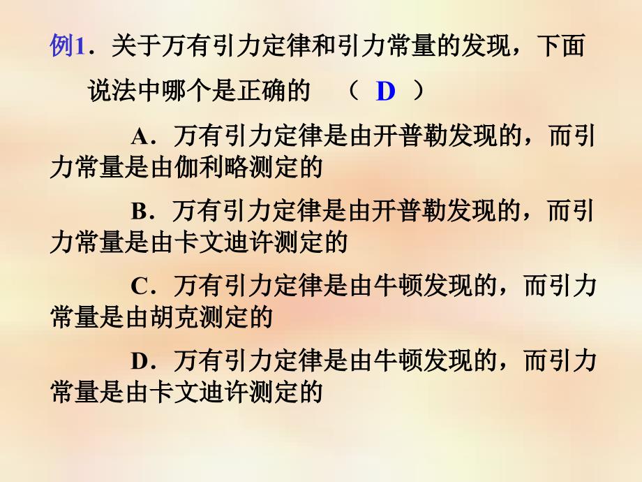 万有引力定律的应用专题pp_第3页