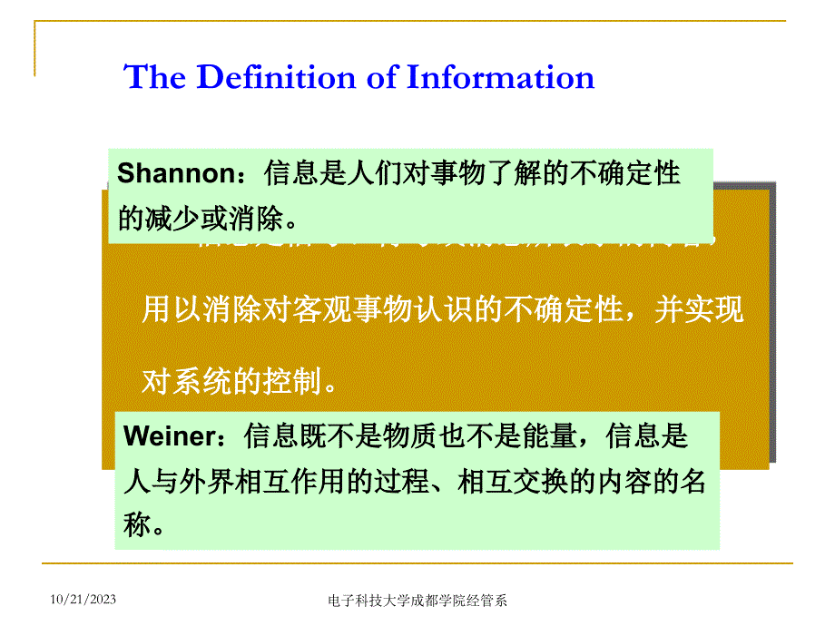 管理信息系统-01_第4页