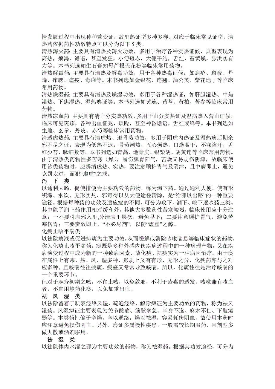 中药资源学题目及其答案(刘炳荣)_第3页