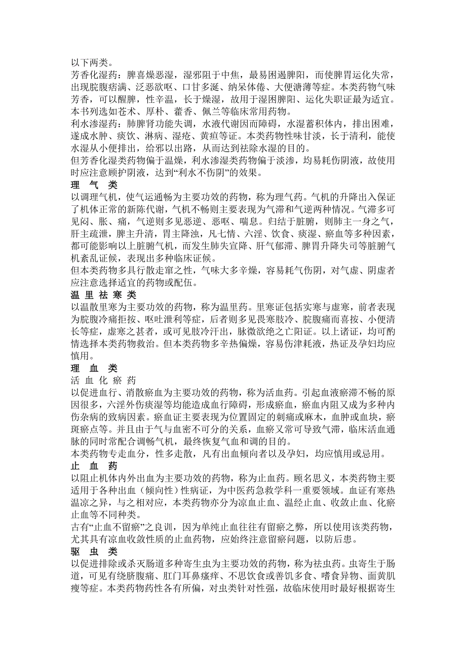 中药资源学题目及其答案(刘炳荣)_第4页