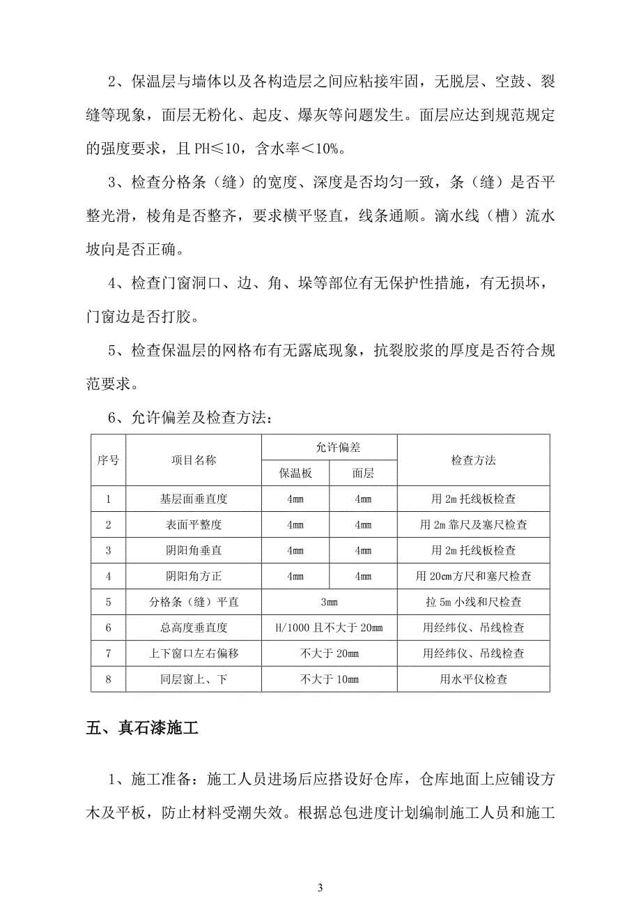 怀远-外墙涂料施工方案_第5页