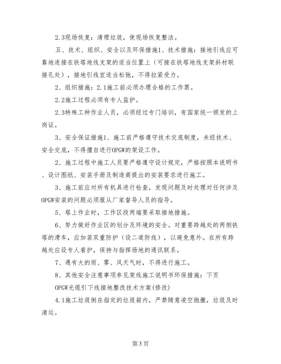 OPGW光缆引下线接地整改技术方案（修改）_第3页