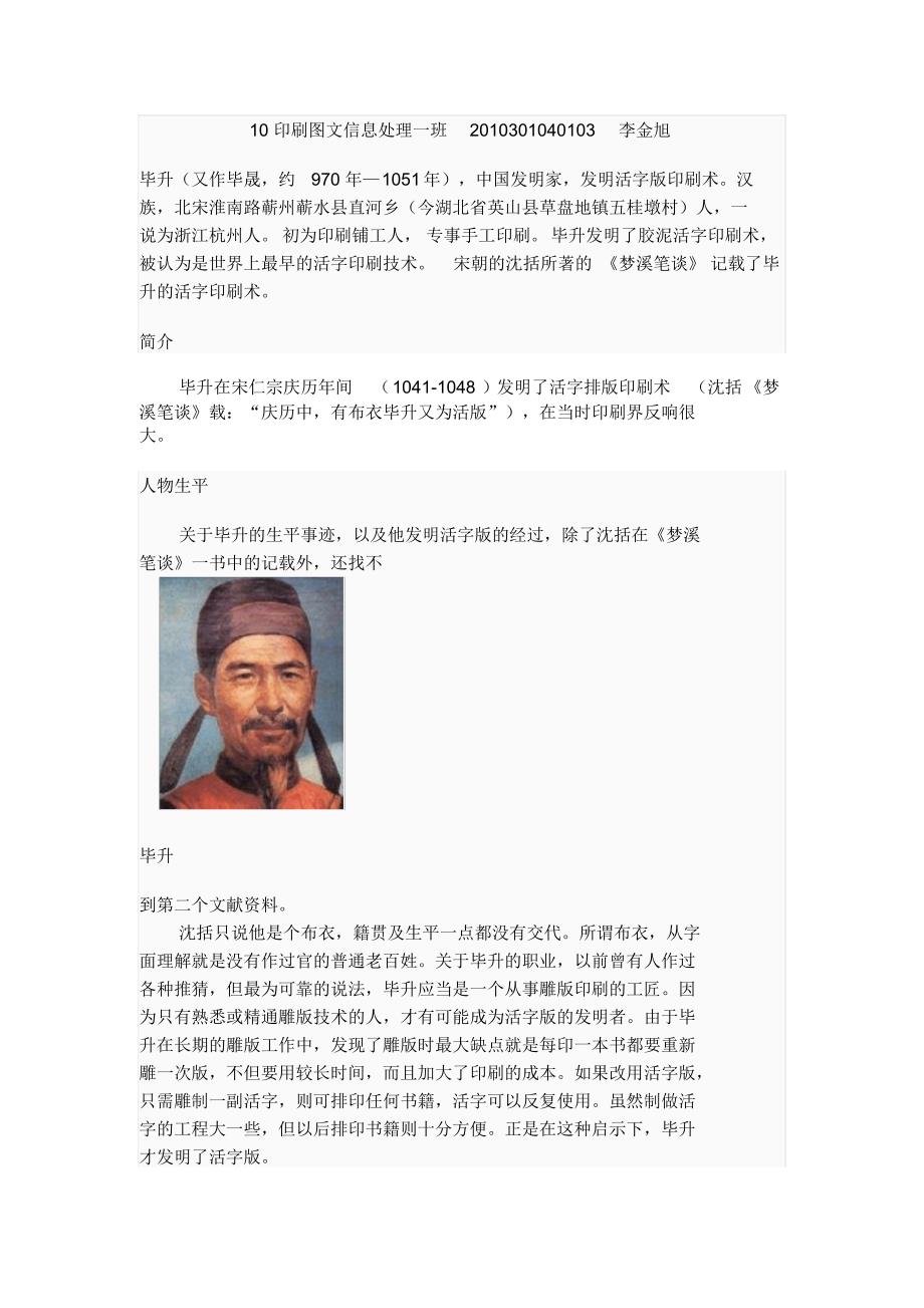 毕升活字印刷_第1页