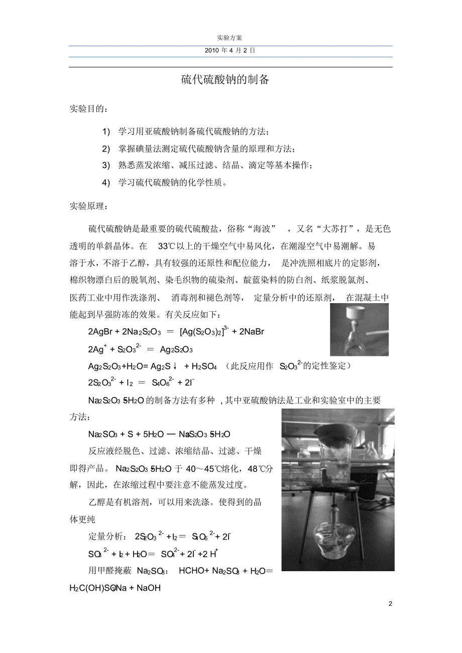 实验技能大赛设计方案_第2页