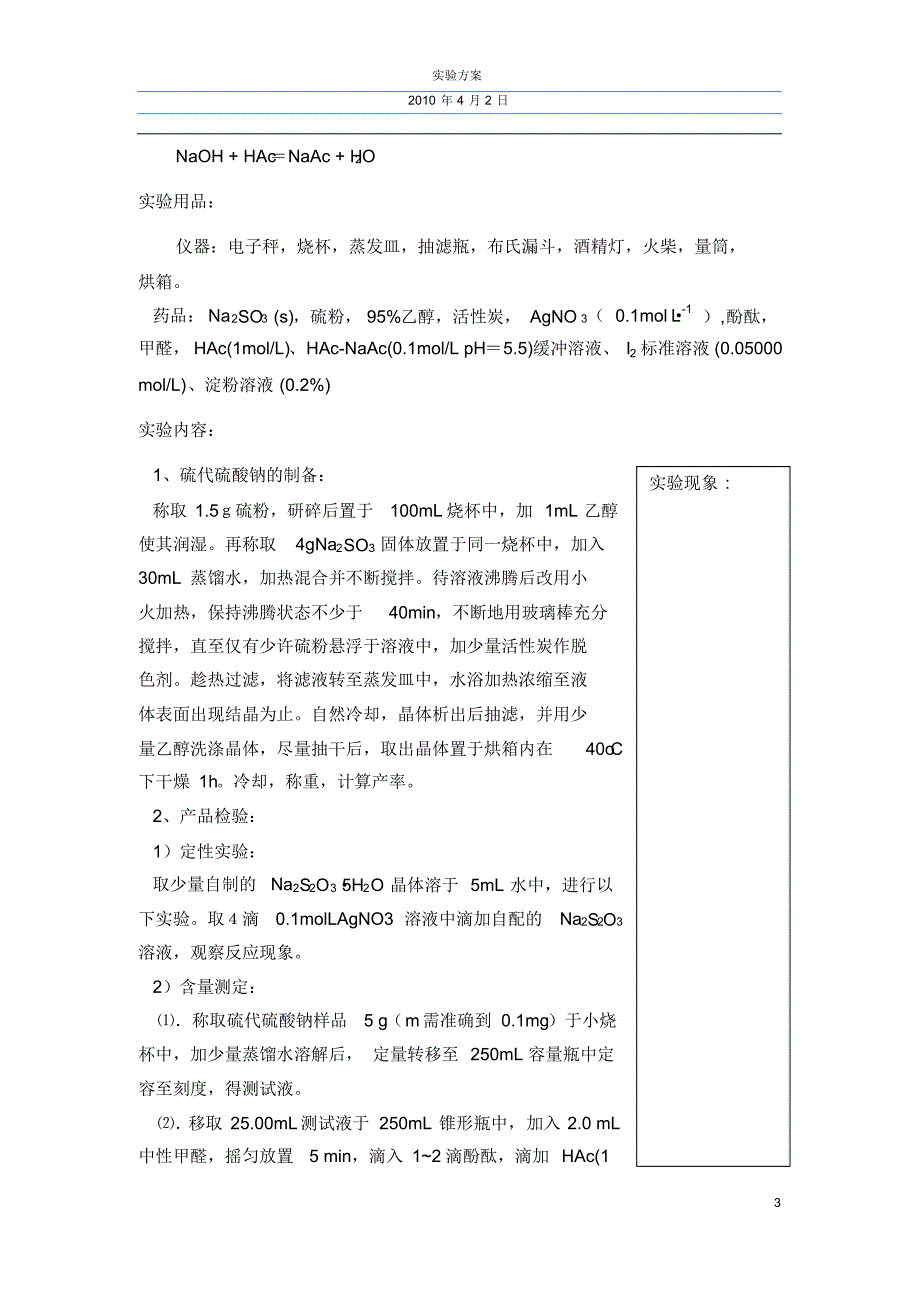 实验技能大赛设计方案_第3页