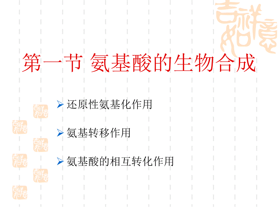 [理学]华南理工大学生物化学课件 第12章 蛋白质代谢_第3页