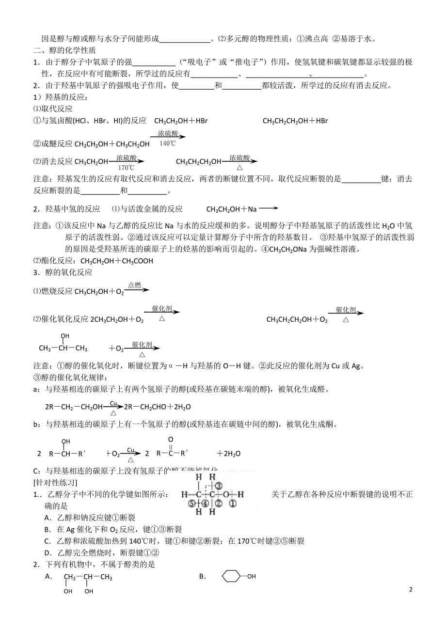 很好 乙醇 苯酚_第2页