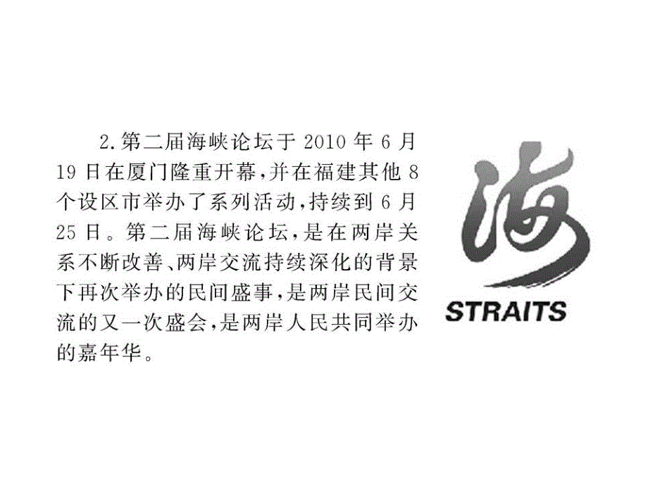 2011中考复习课件专题1__民族团结与祖国统一(北师大版)_第4页