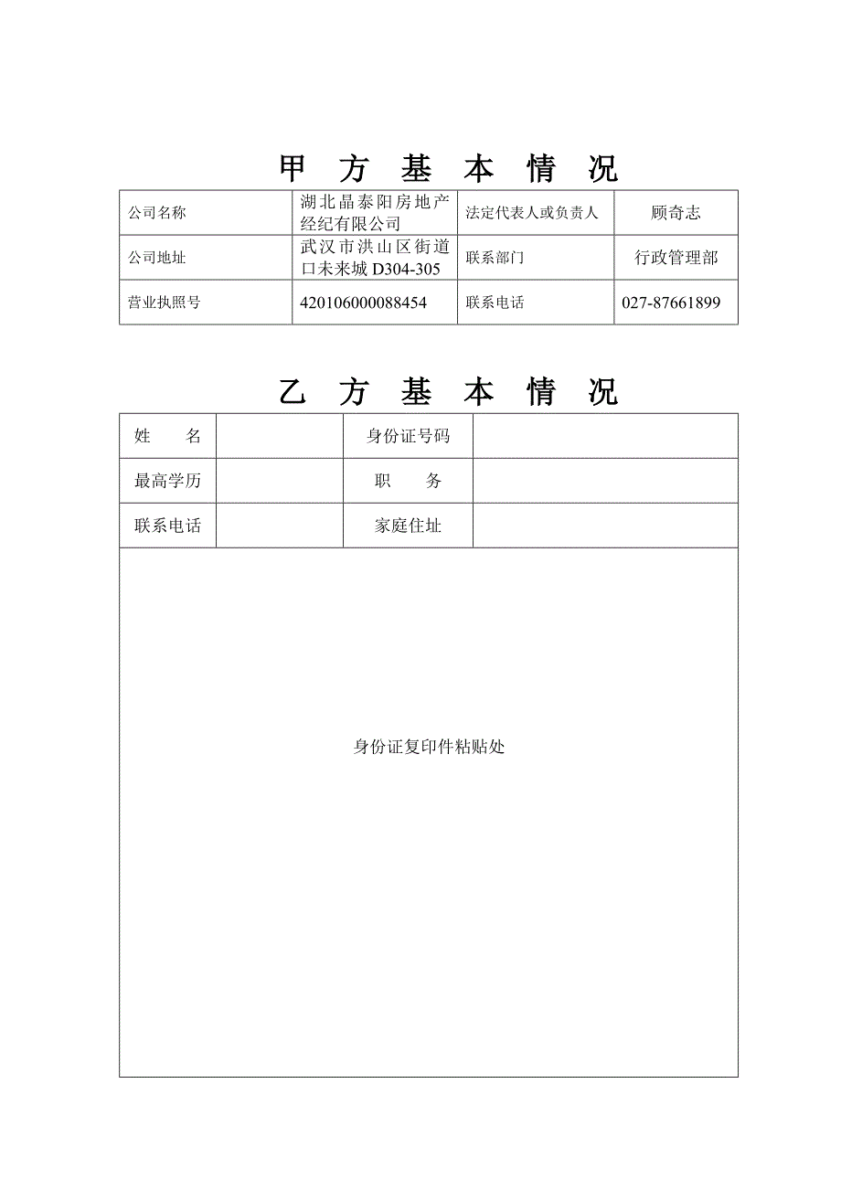 聘用合同书_第2页