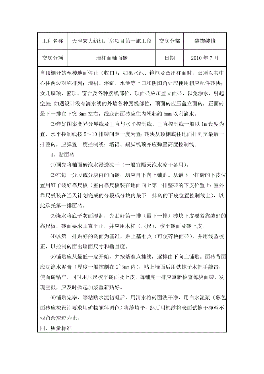 墙柱面釉面砖技术交底_第3页