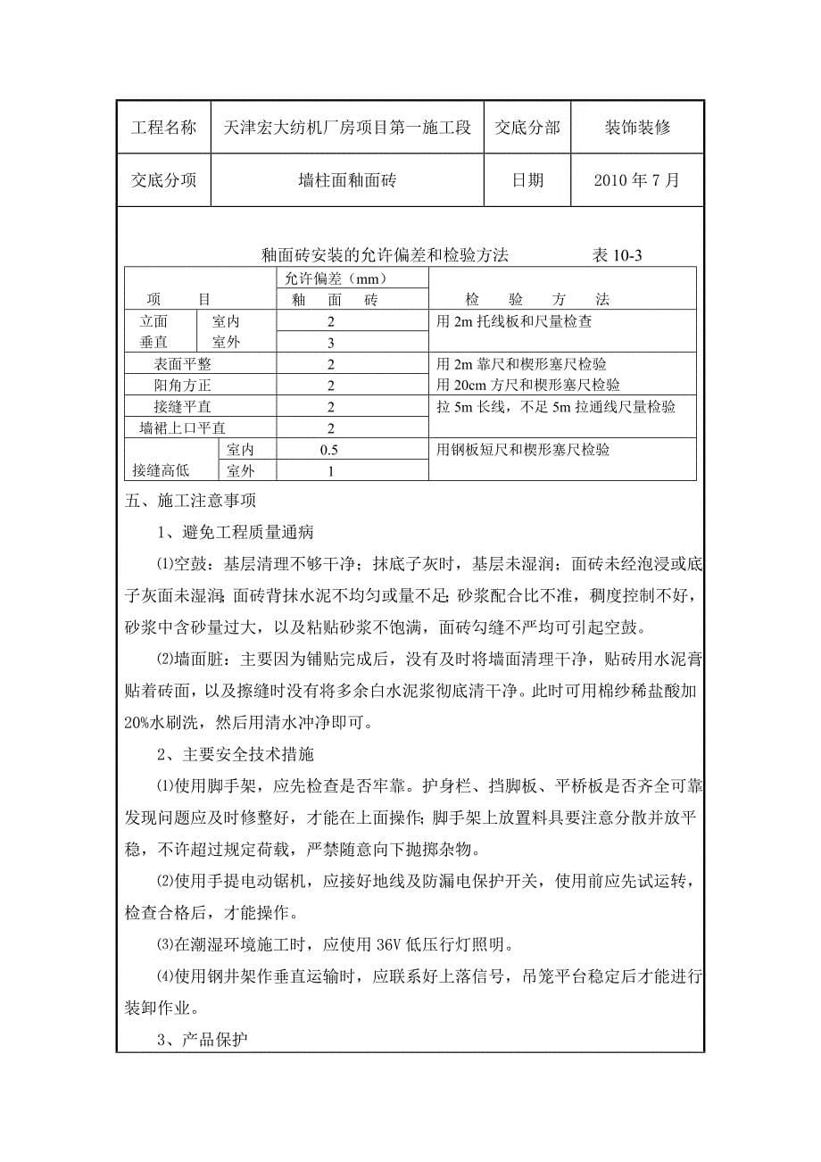 墙柱面釉面砖技术交底_第5页