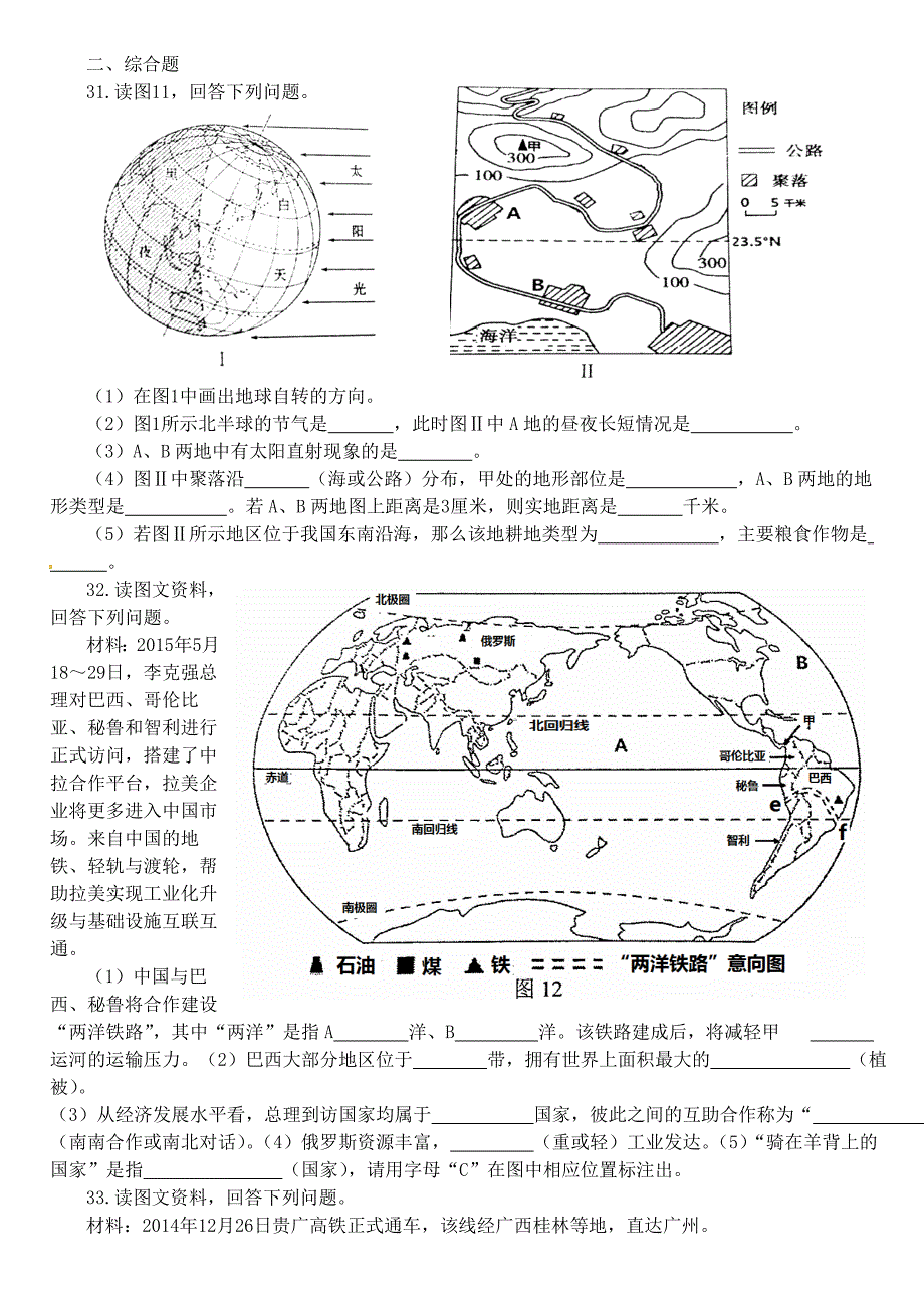 海南省2015年初中毕业生学业水平考试地理试题(word版-含答案)_第4页