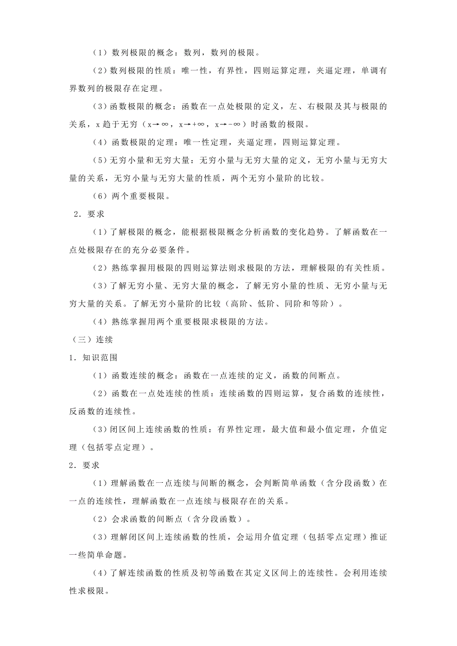 2017年九江学院专升本《高等数学ⅱ》考试大纲_第2页