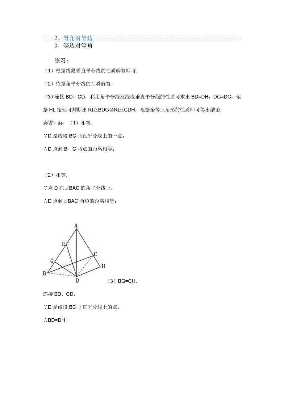 垂直平分线的定义和性质_第2页