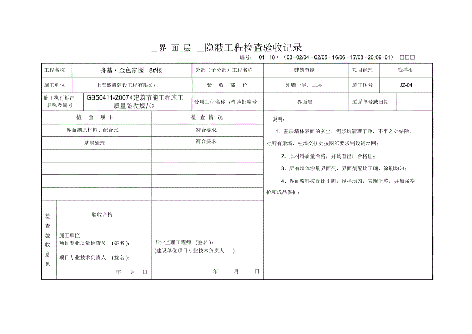 8#界面隐蔽资料_第1页