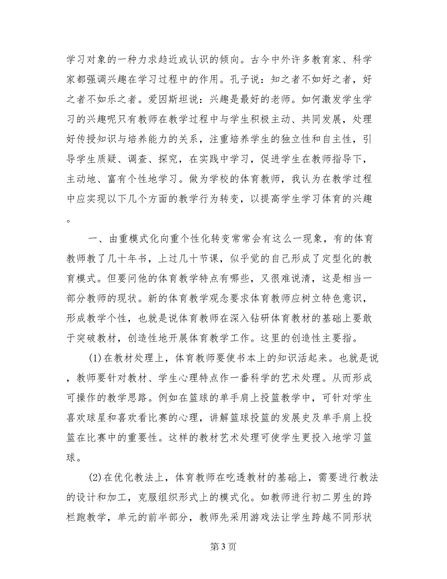 2017教师入党积极分子思想汇报精彩范文_第3页