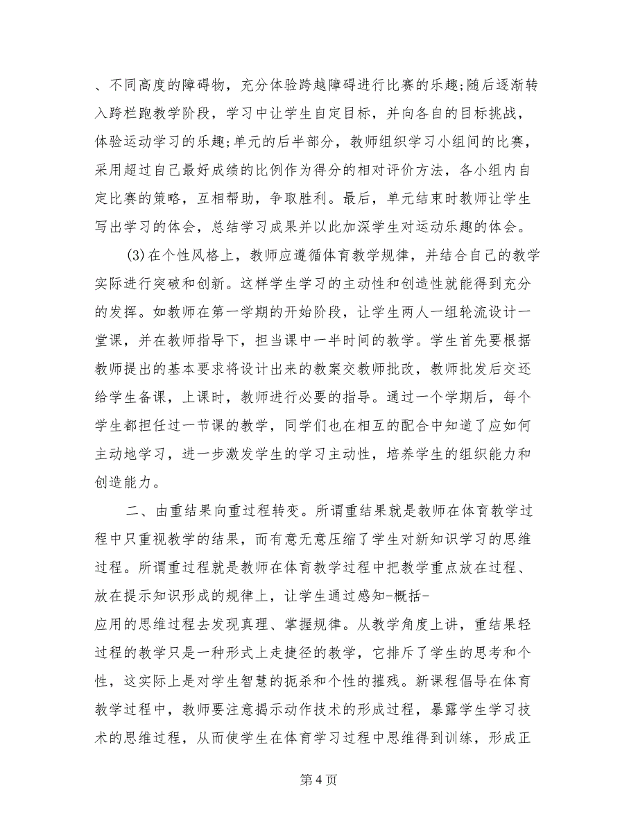 2017教师入党积极分子思想汇报精彩范文_第4页