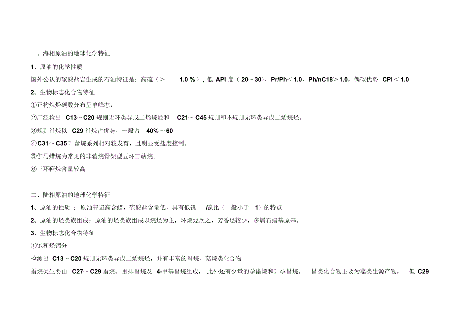 油气地球化学复习_第1页