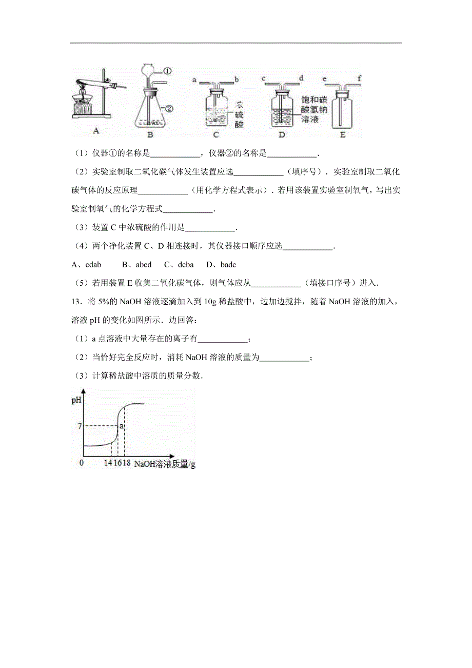 广东省深圳市龙岗区2016届中考化学二模试卷(解析版)_第4页