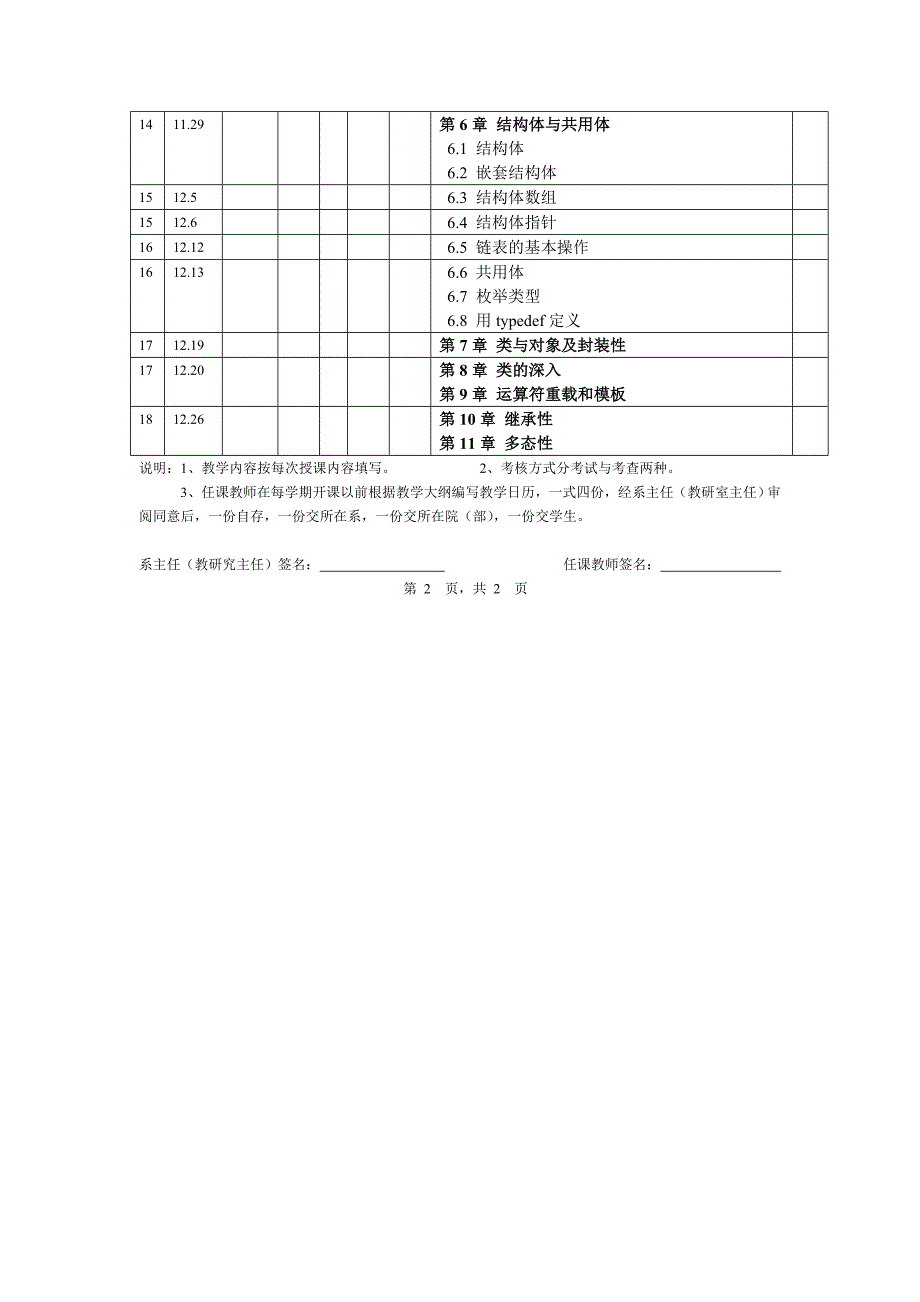 [计算机]11软件教学日历_第2页