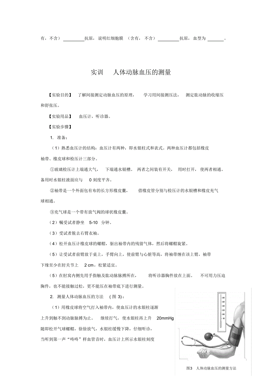 实训人体动脉血压的测量_第2页