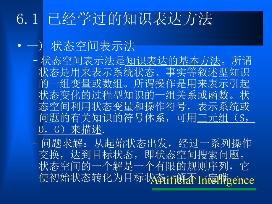 人工智能知识表示_第2页