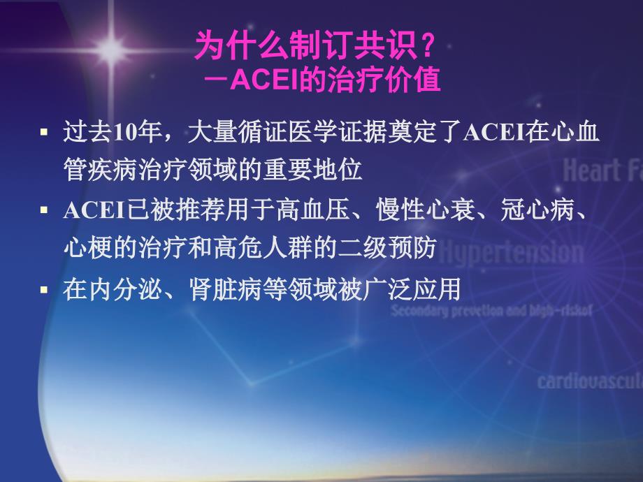 中国ACEI专家共识_第2页