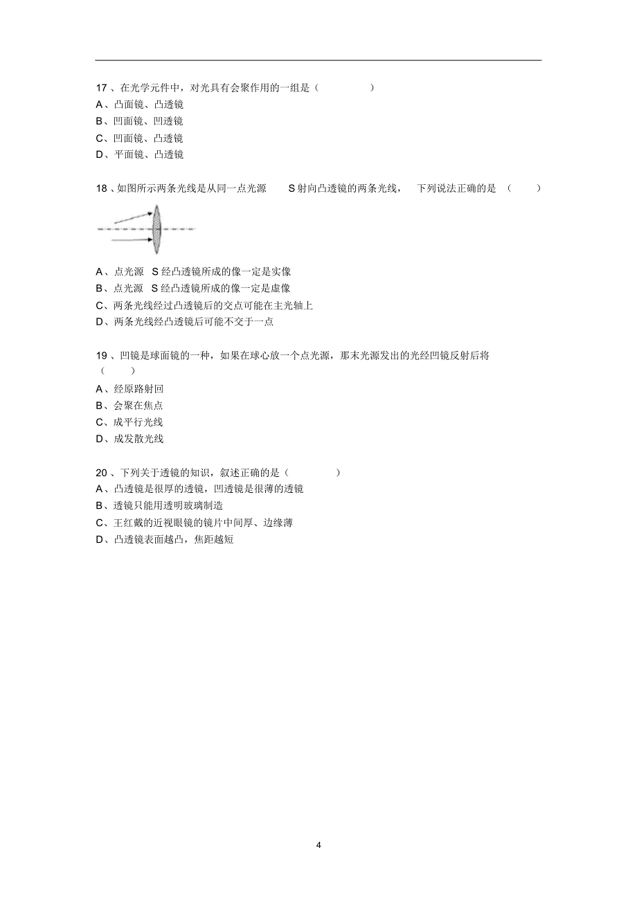 5.1透镜课后巩固练习_第4页