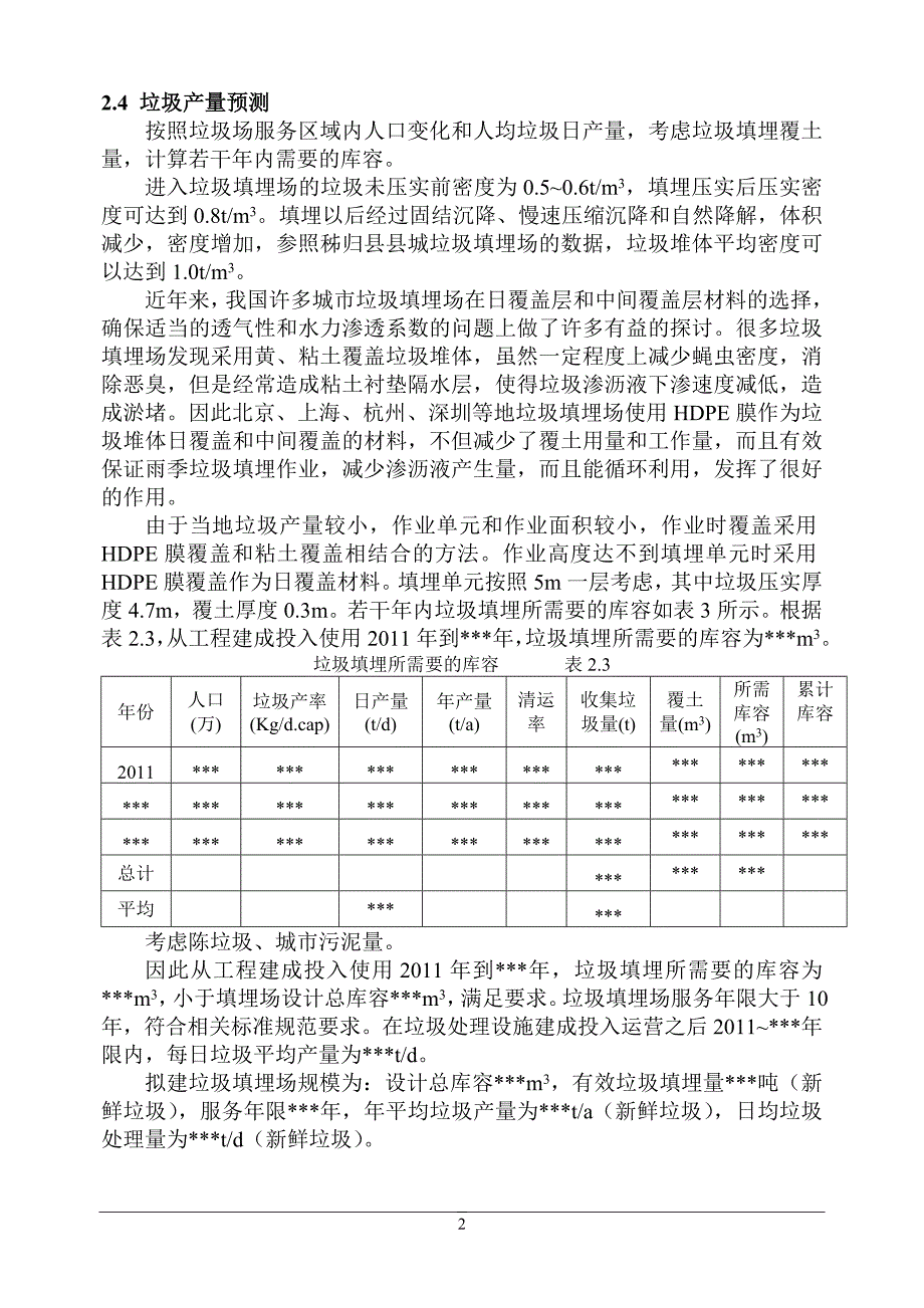 垃圾填埋场计算内容_第2页