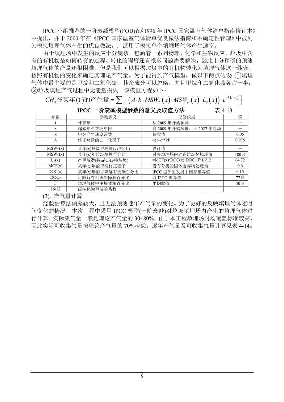 垃圾填埋场计算内容_第5页