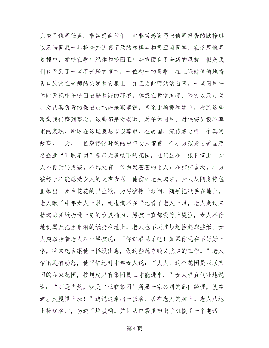 4月13日国旗下讲话稿_第4页