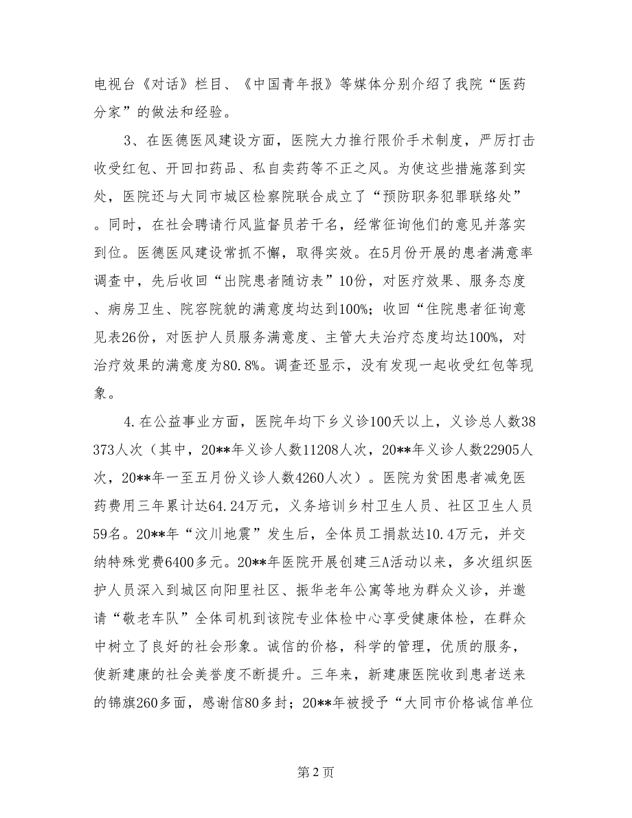 价格诚信单位申报材料_第2页