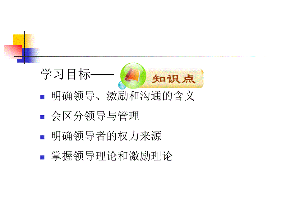 [管理学]11领导艺术_第3页