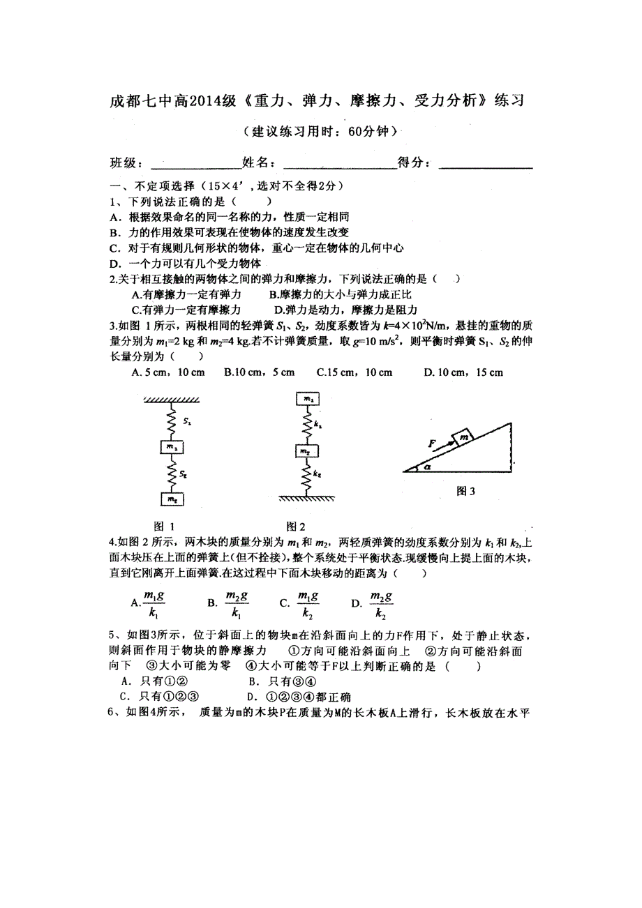 《重力、弹力、摩擦力、受力分析》练习题_第1页