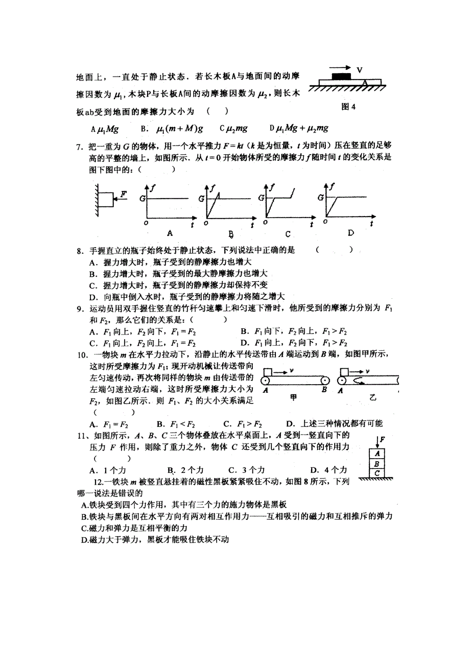 《重力、弹力、摩擦力、受力分析》练习题_第2页