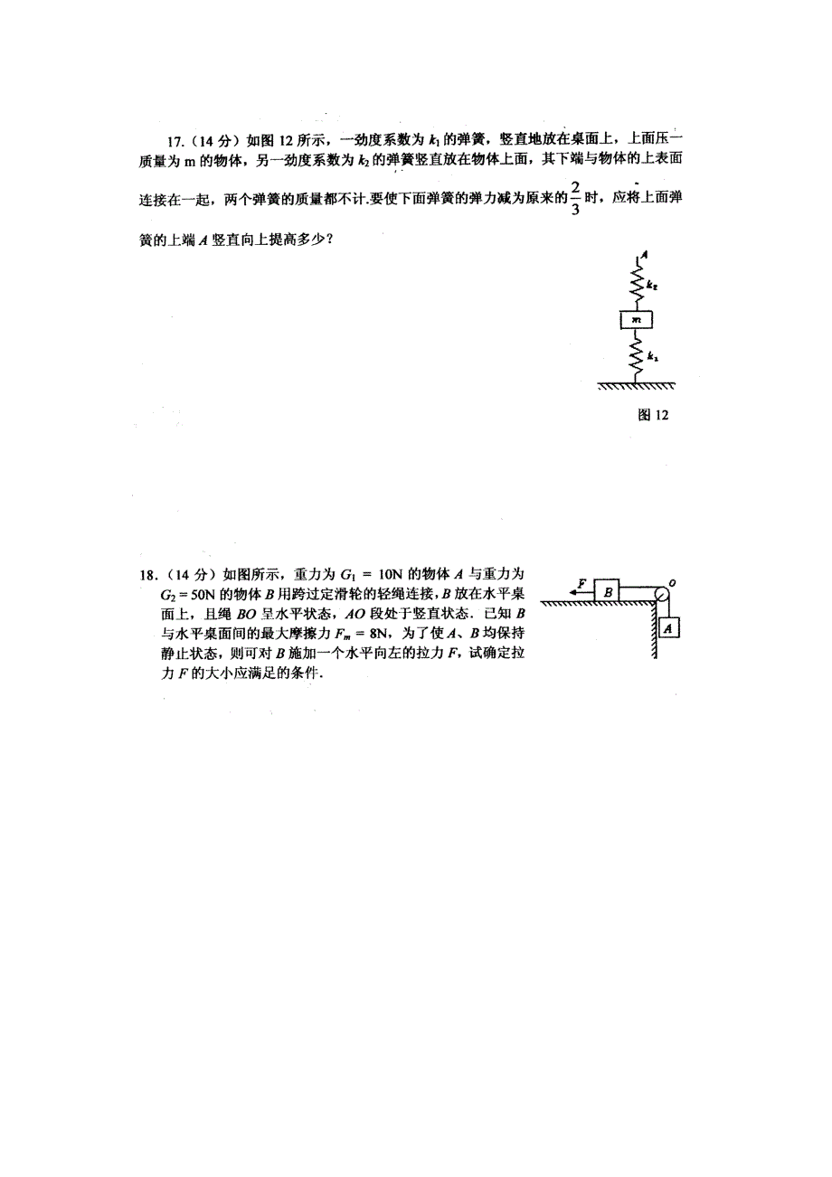 《重力、弹力、摩擦力、受力分析》练习题_第4页