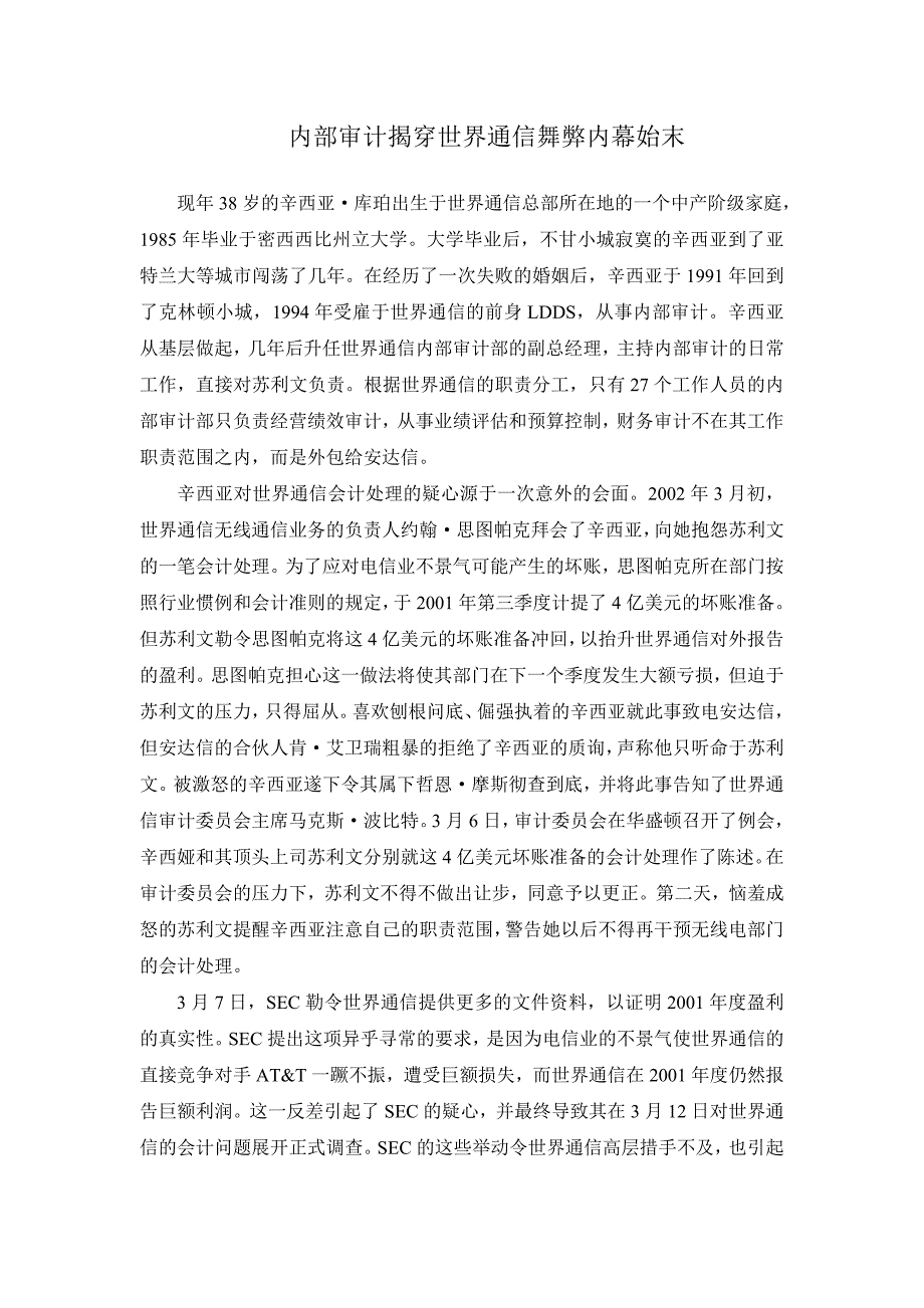 世界通信舞弊案_第1页
