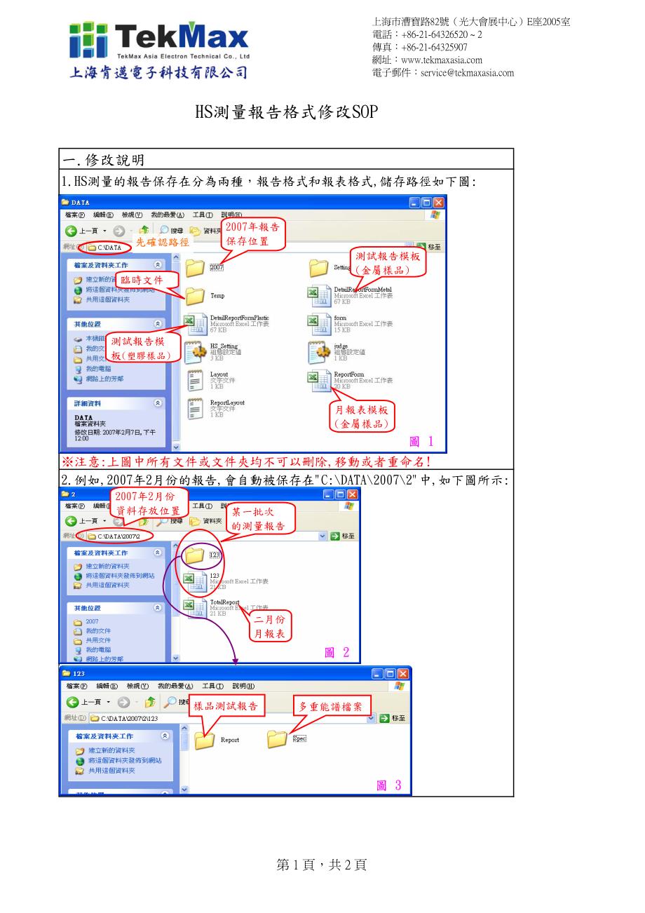 HS测量报告格式修改_第1页