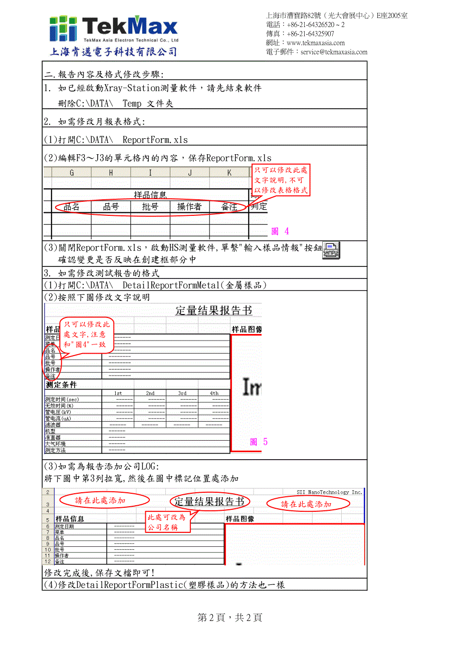 HS测量报告格式修改_第2页