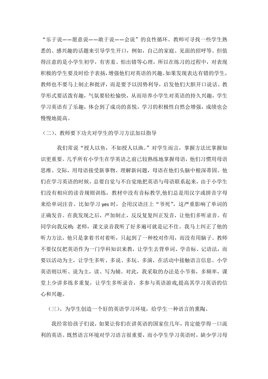 农村小学英语教学面临的问题_第3页