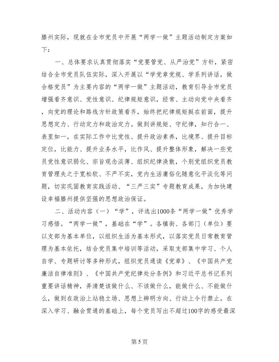 农行两学一做方案_第5页