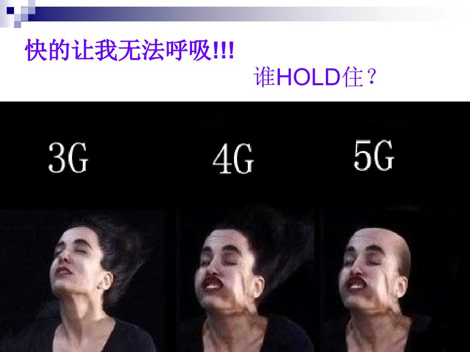 4G5G移动通信技术应用及未来发展趋势报告2017.07_第3页