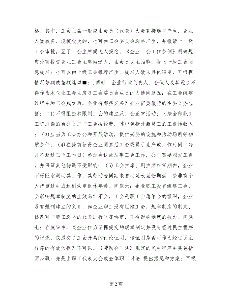 企业的规章制度必须通过职工代表大会吗_第2页