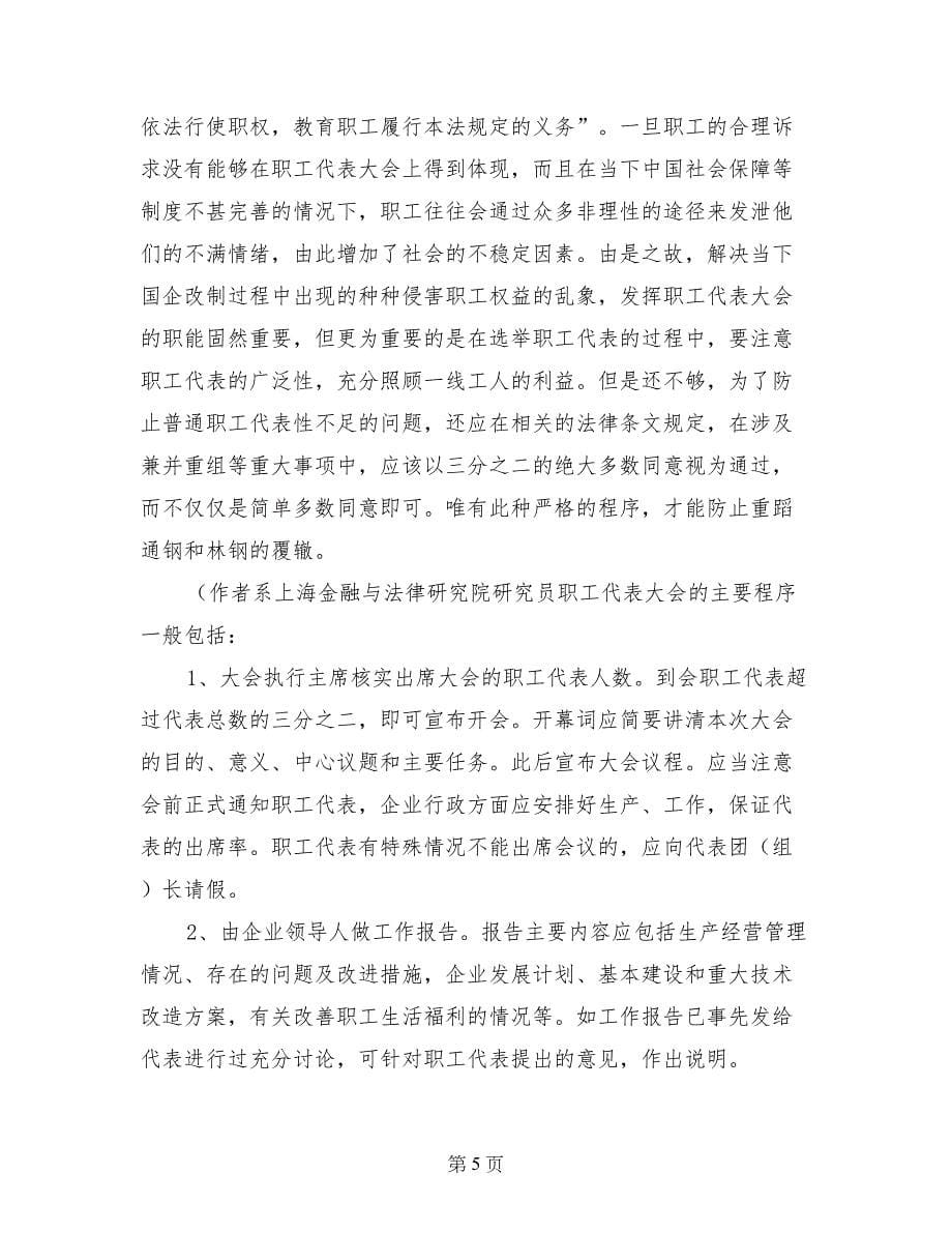 企业的规章制度必须通过职工代表大会吗_第5页