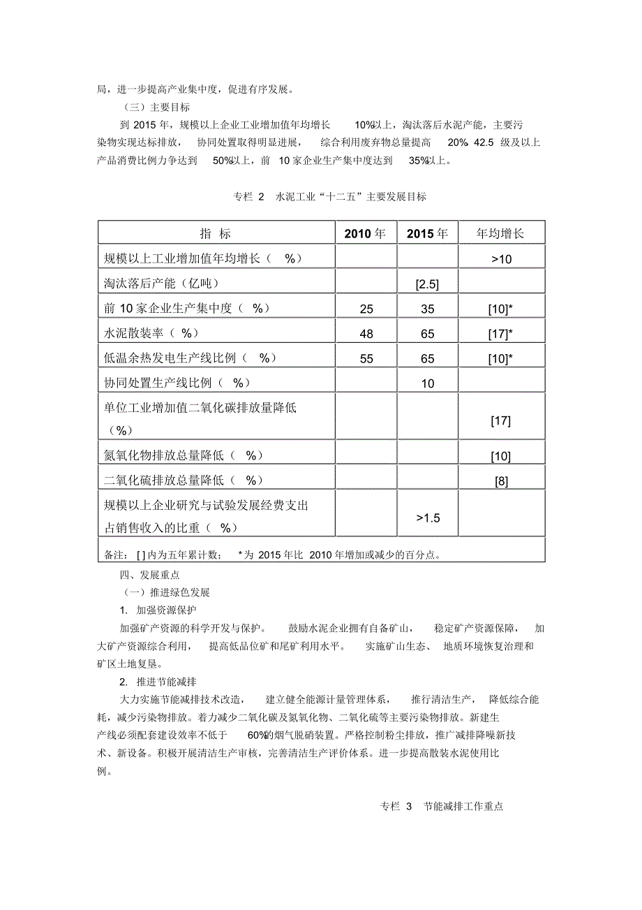 水泥行业十二五规划_第3页