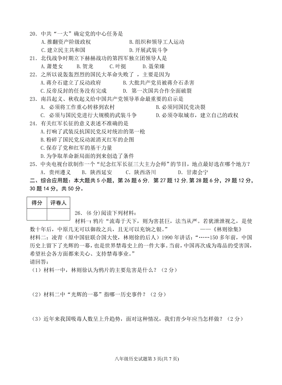 [初二政史地]八年级上历史半期试题_第3页