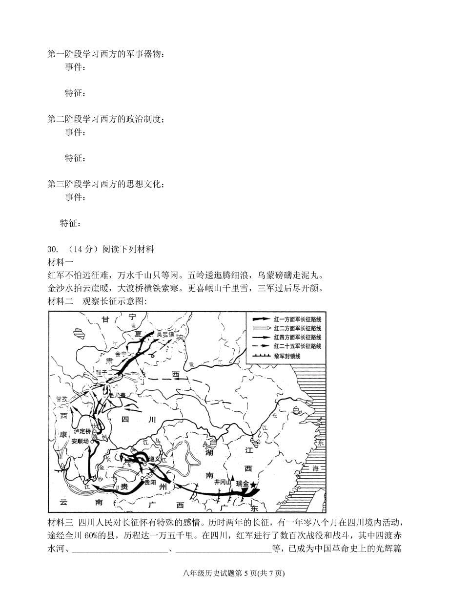 [初二政史地]八年级上历史半期试题_第5页