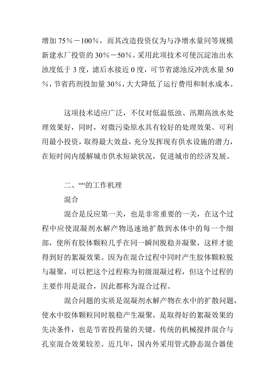 涡旋混凝低脉动沉淀给水处理技术_0_第2页