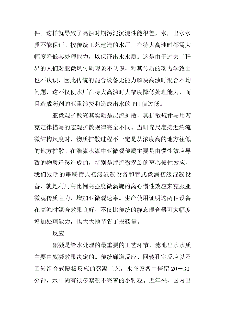 涡旋混凝低脉动沉淀给水处理技术_0_第4页